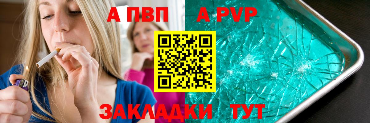 Alpha PVP кристаллы Великие Луки