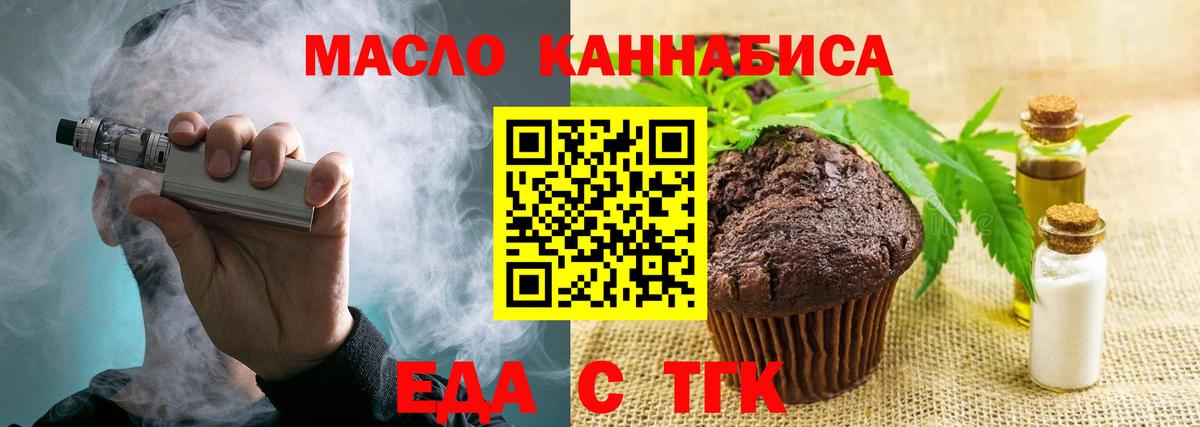 Еда ТГК конопля  Вход с VPN  Великие Луки 