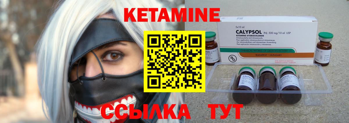 Кетамин VHQ Великие Луки