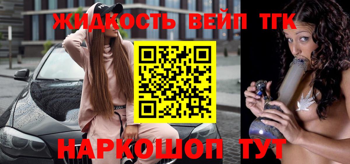 Дистиллят ТГК вейп с тгк  Вход с VPN  Великие Луки 